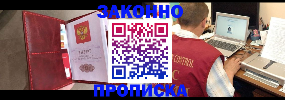прописка паспорт в Копейске