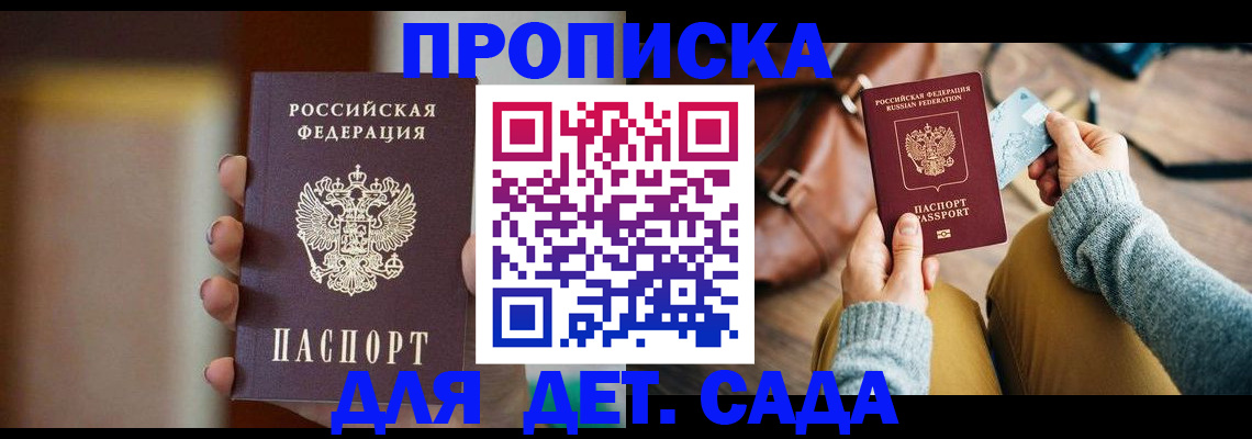 прописка для школы в Копейске