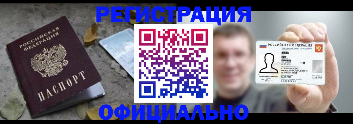 прописка в квартире в Копейске