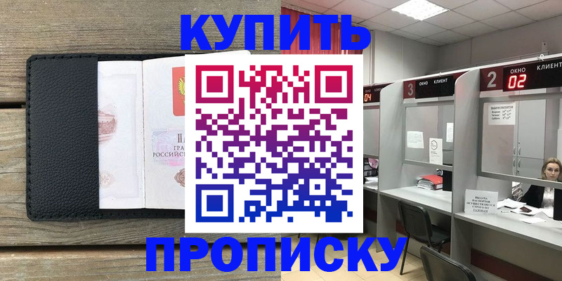 прописка для военкомата в Копейске