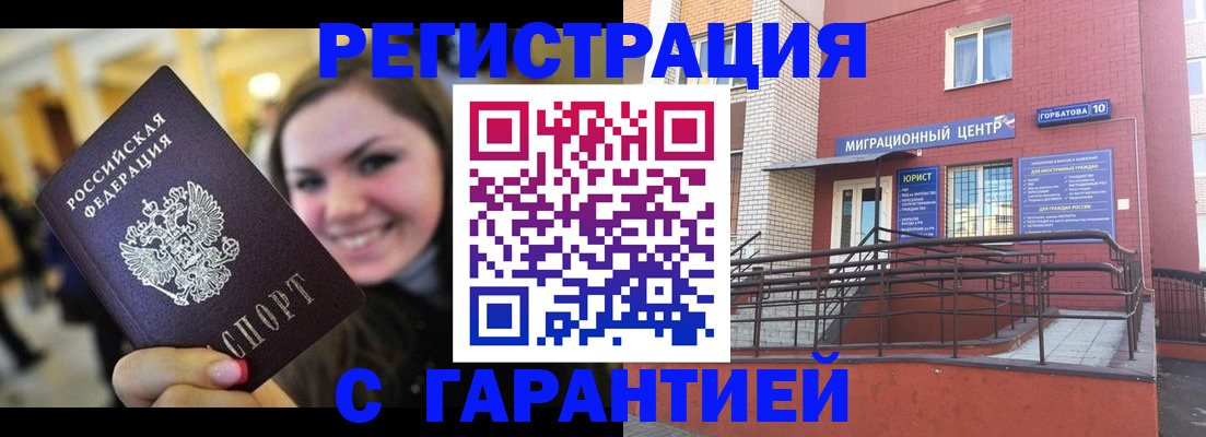 временная регистрация в Копейске